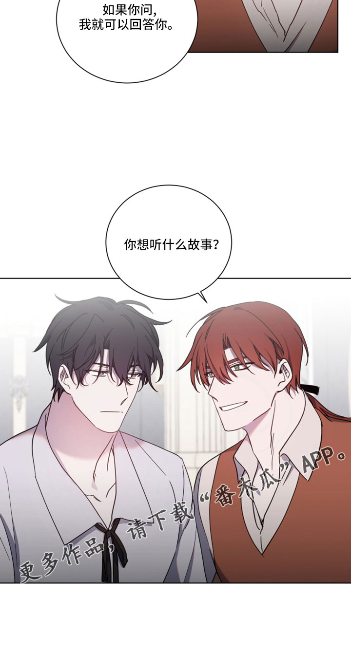 《太子的恶趣味》第42话 第15页