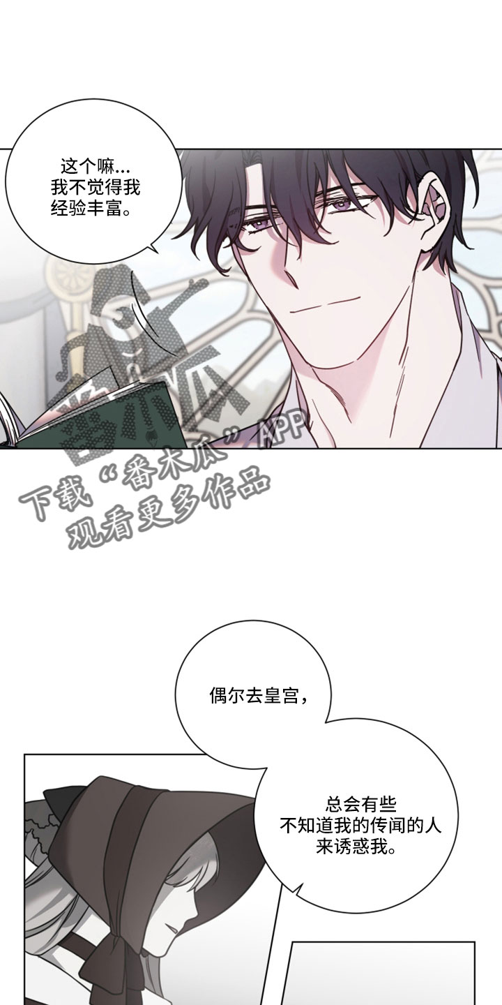 《太子的恶趣味》第42话 第4页