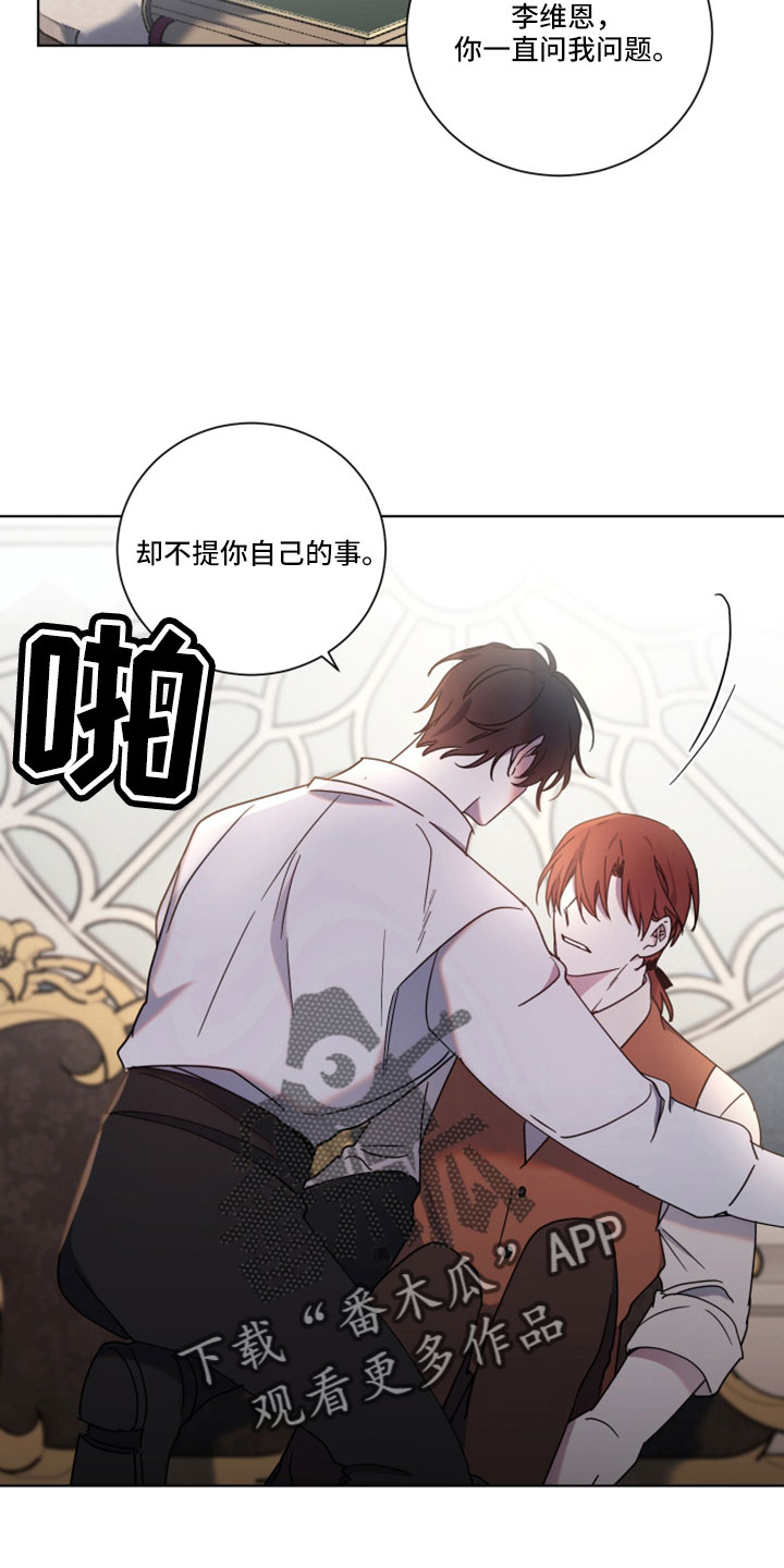 《太子的恶趣味》第42话 第8页