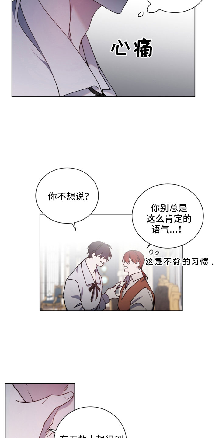 《太子的恶趣味》第43话 第10页
