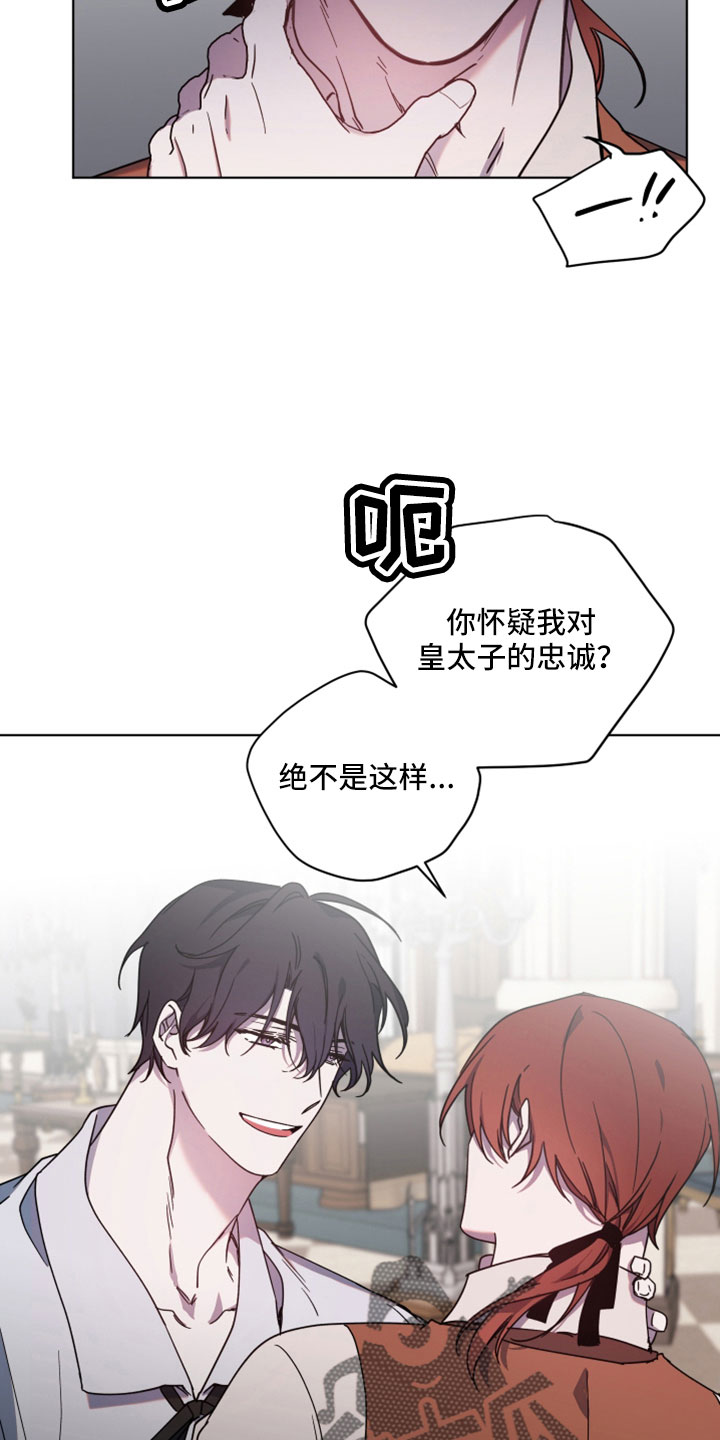 《太子的恶趣味》第43话 第12页