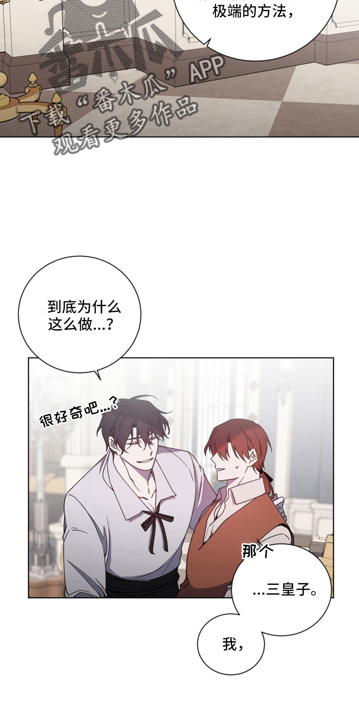 《太子的恶趣味》第43话 第15页