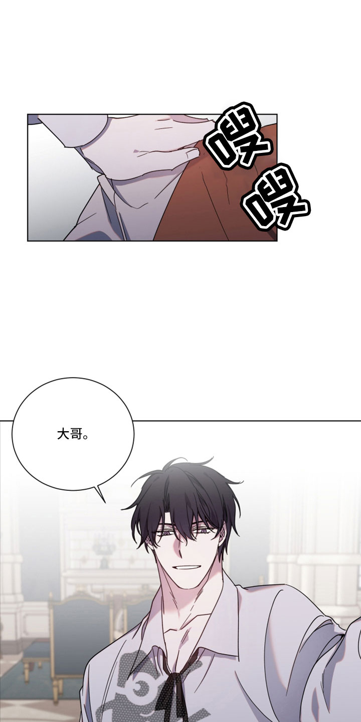 《太子的恶趣味》第43话 第1页