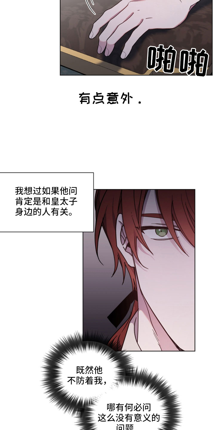 《太子的恶趣味》第43话 第5页