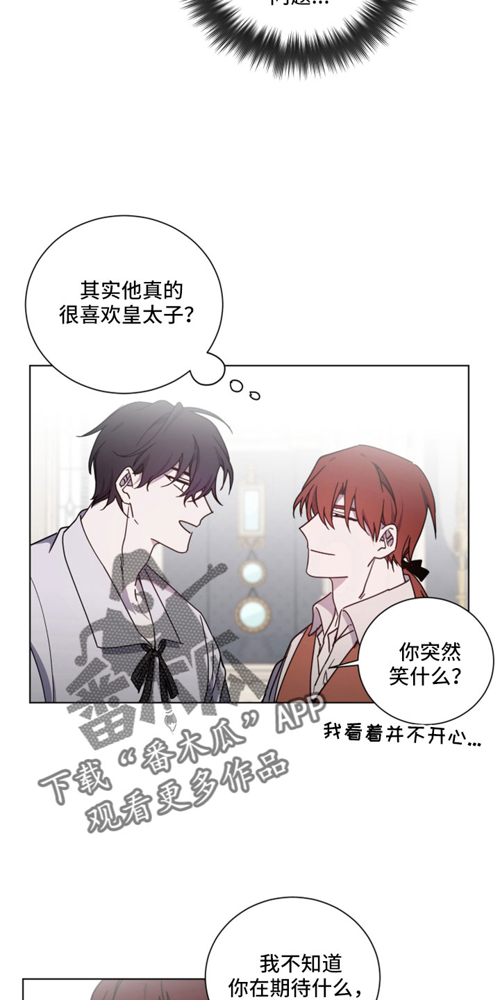 《太子的恶趣味》第43话 第6页