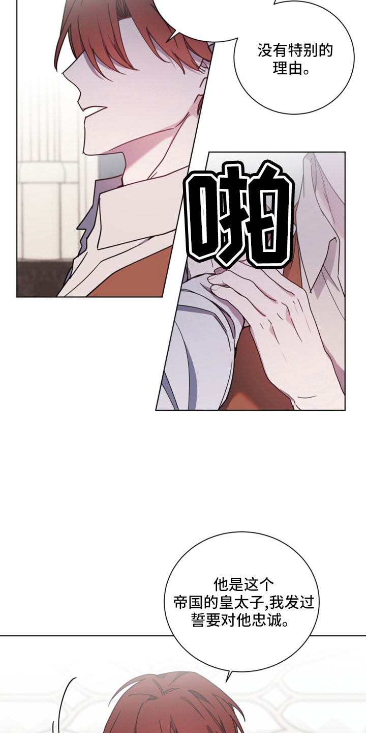 《太子的恶趣味》第43话 第7页
