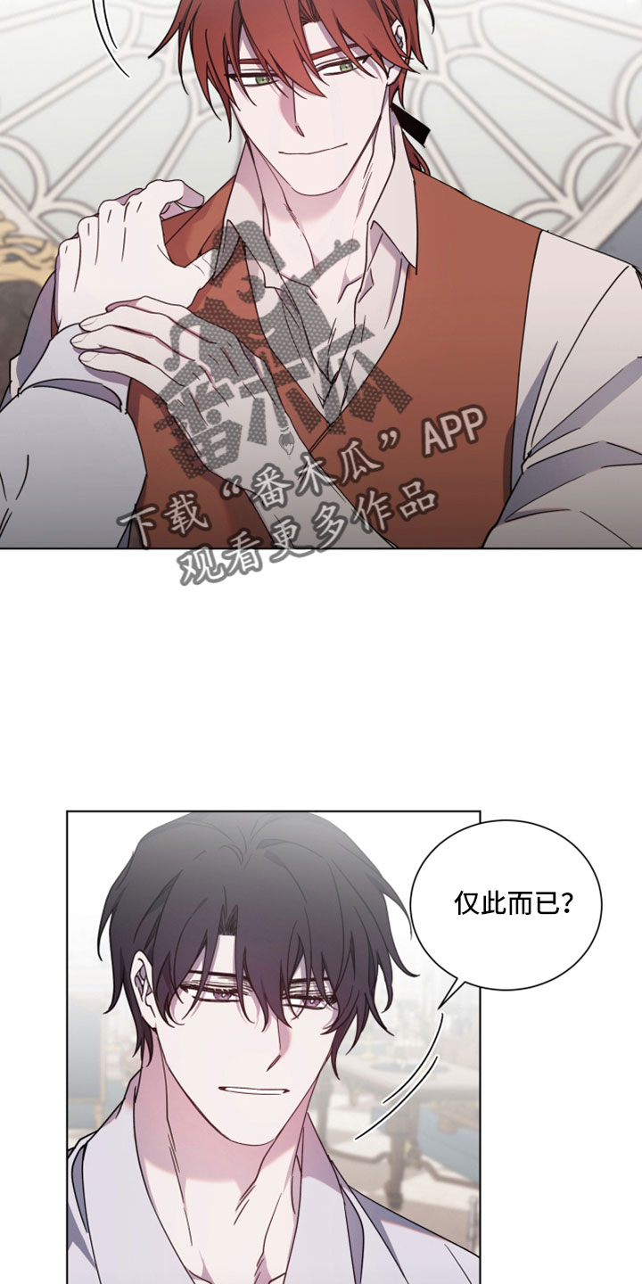 《太子的恶趣味》第43话 第8页
