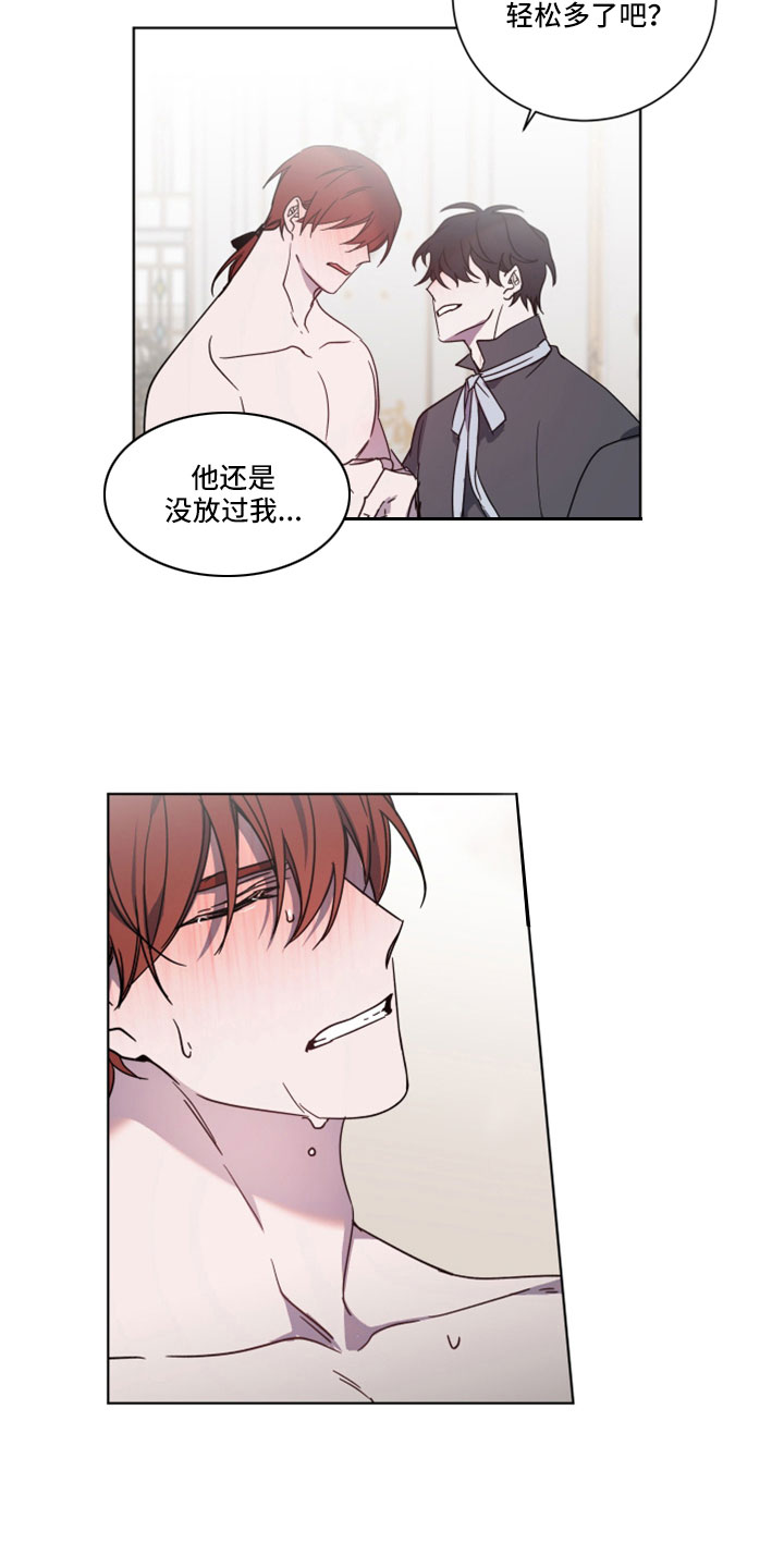 《太子的恶趣味》第41话 第13页