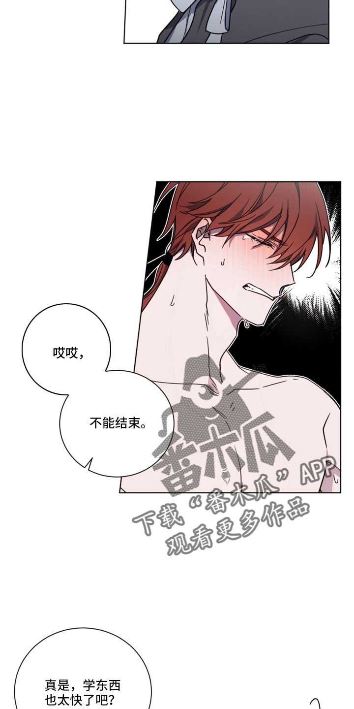 《太子的恶趣味》第41话 第15页