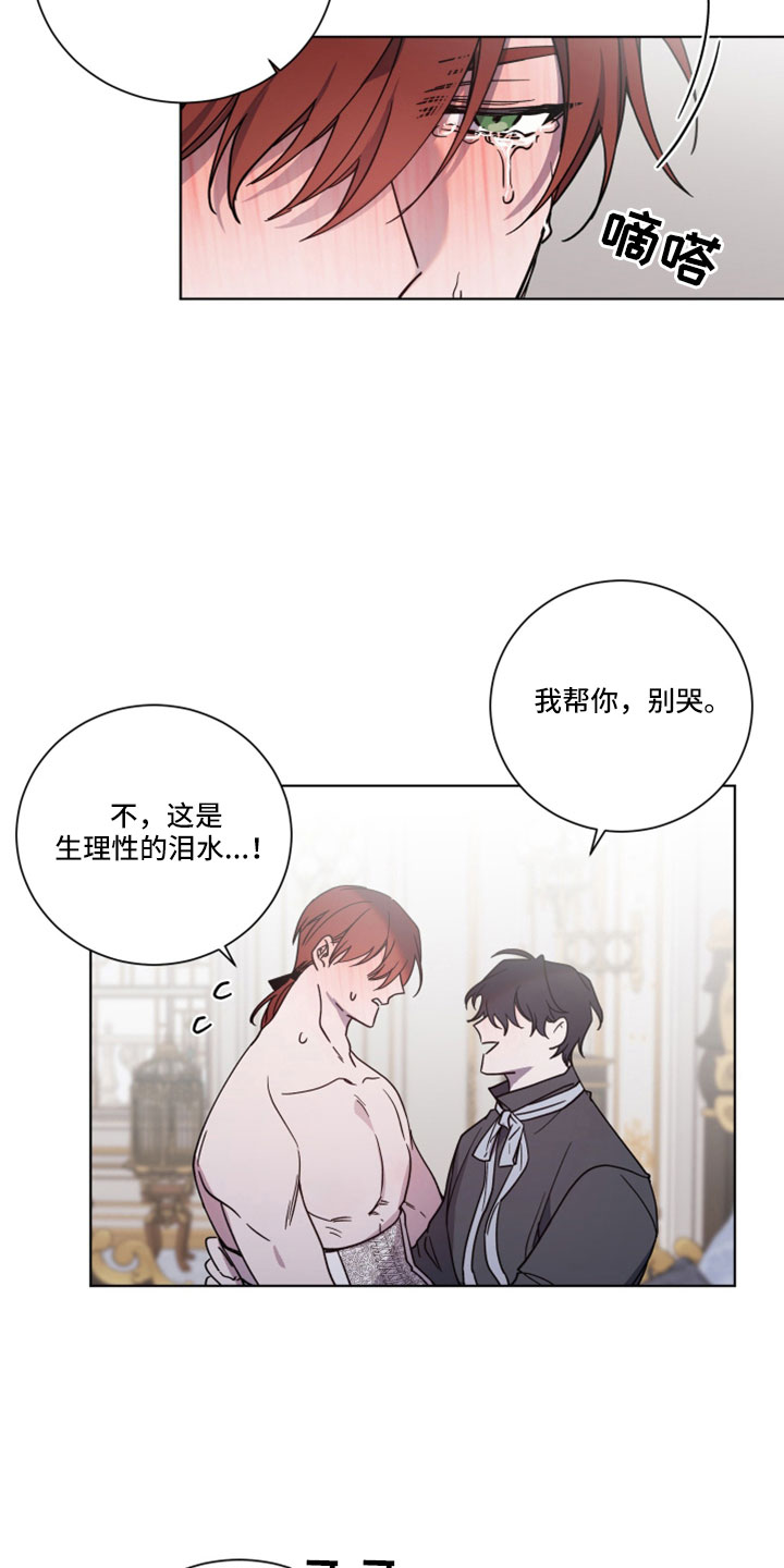 《太子的恶趣味》第41话 第16页