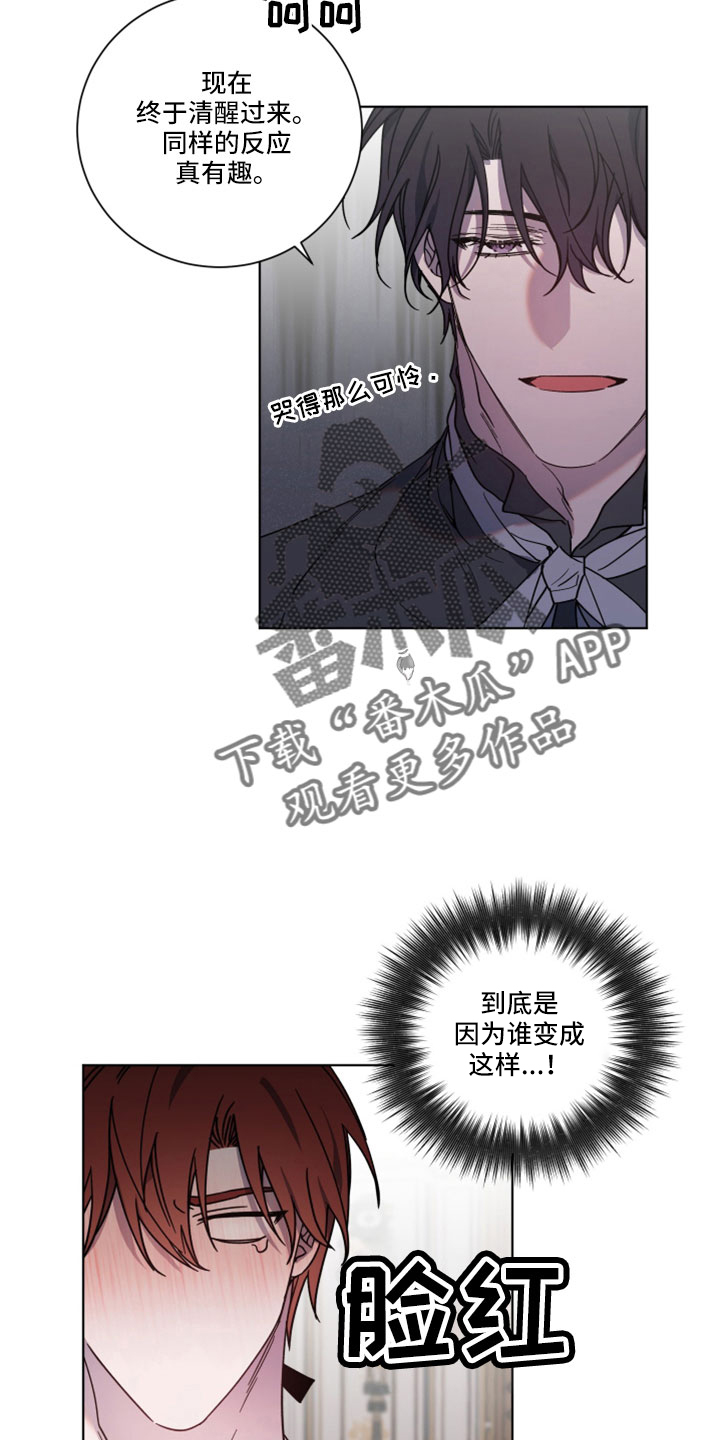 《太子的恶趣味》第41话 第17页