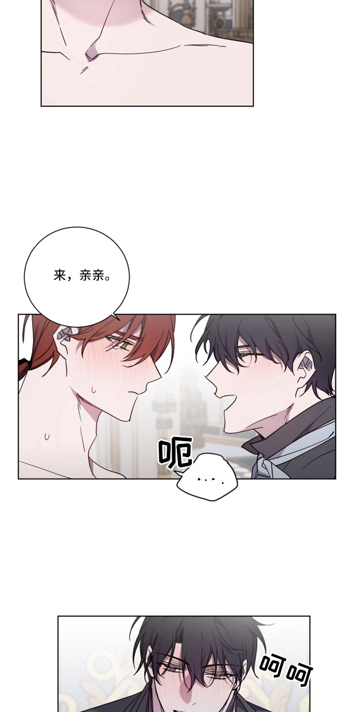 《太子的恶趣味》第41话 第18页