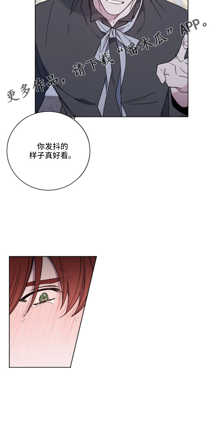 《太子的恶趣味》第41话 第19页