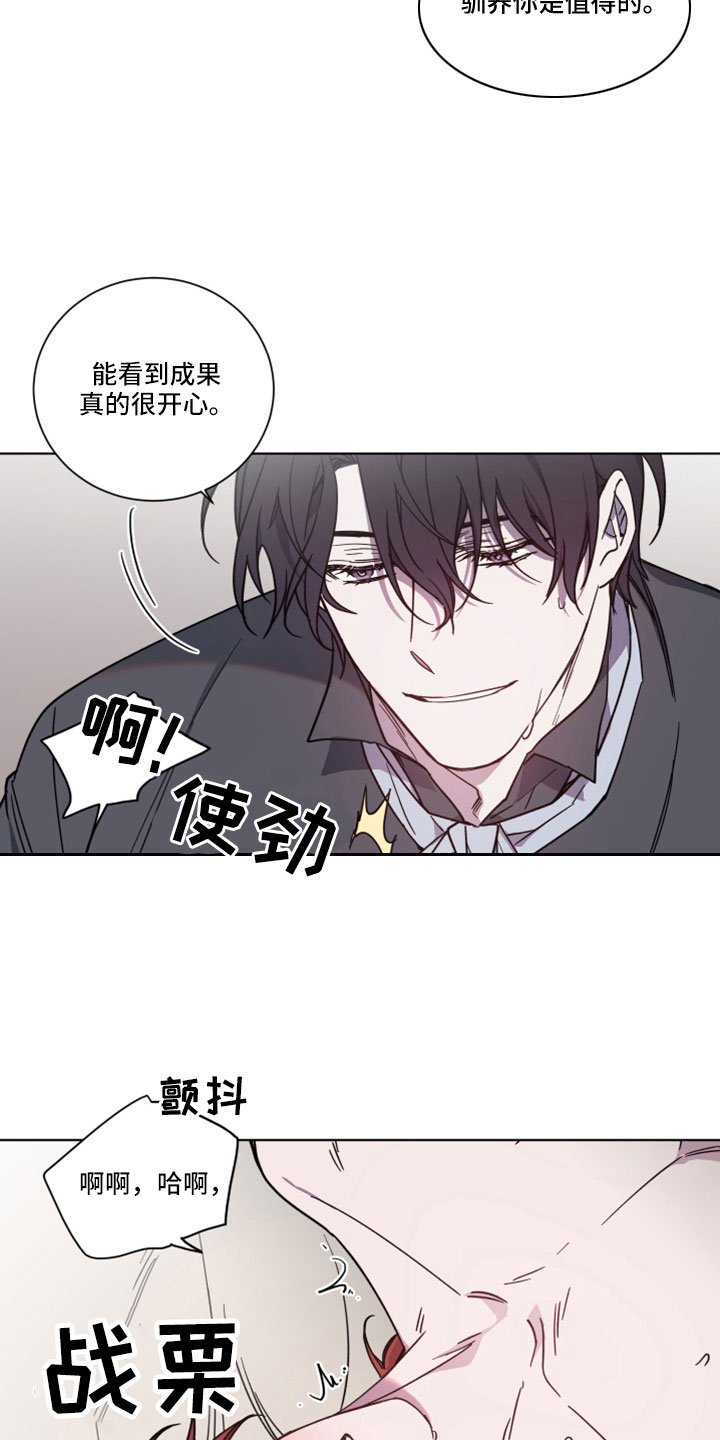 《太子的恶趣味》第41话 第2页