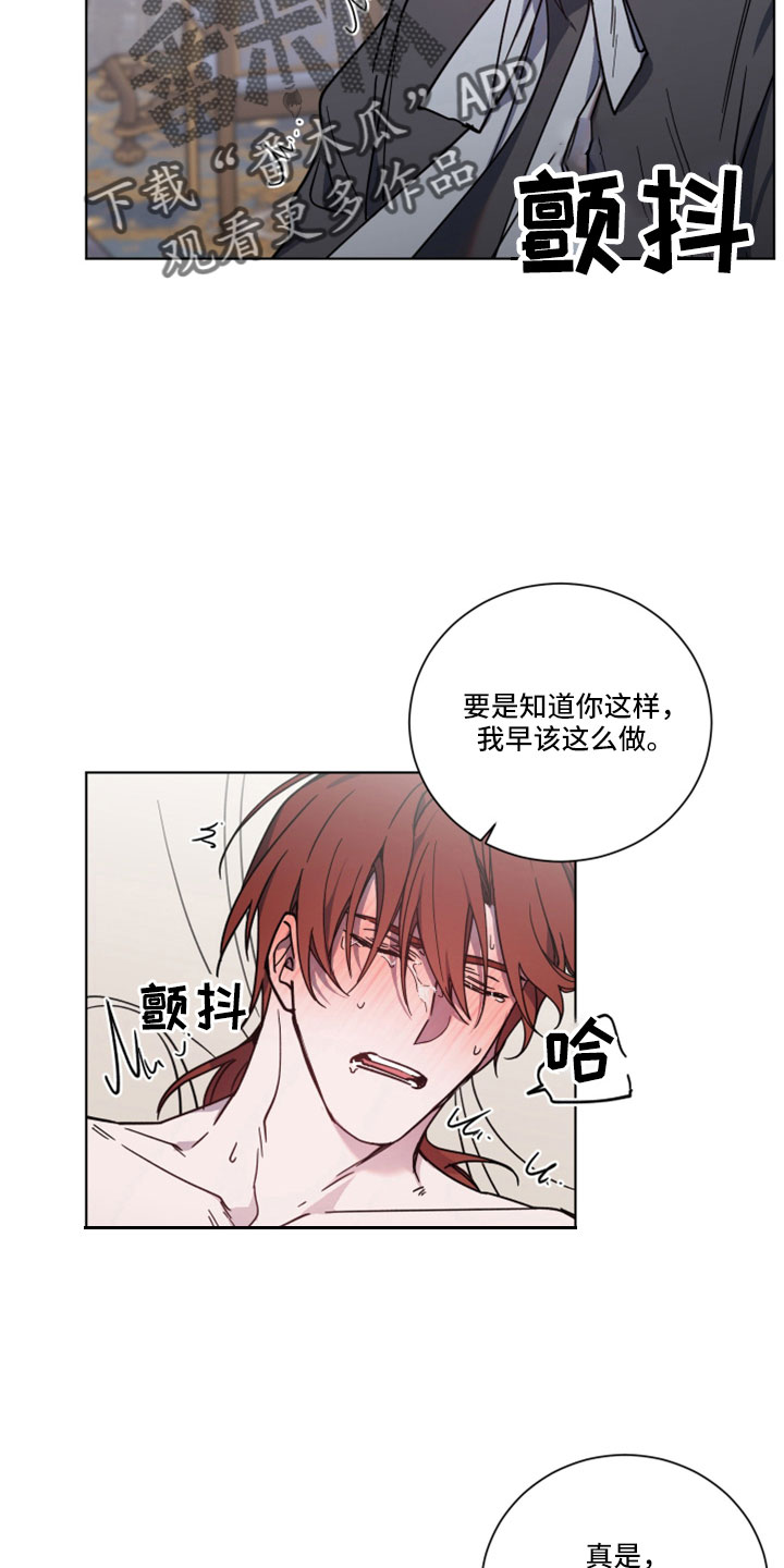 《太子的恶趣味》第41话 第4页