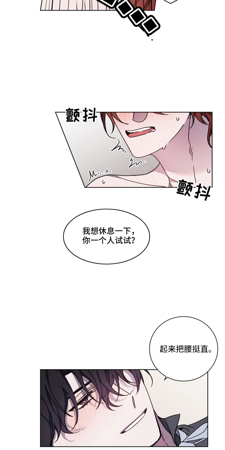 《太子的恶趣味》第41话 第7页
