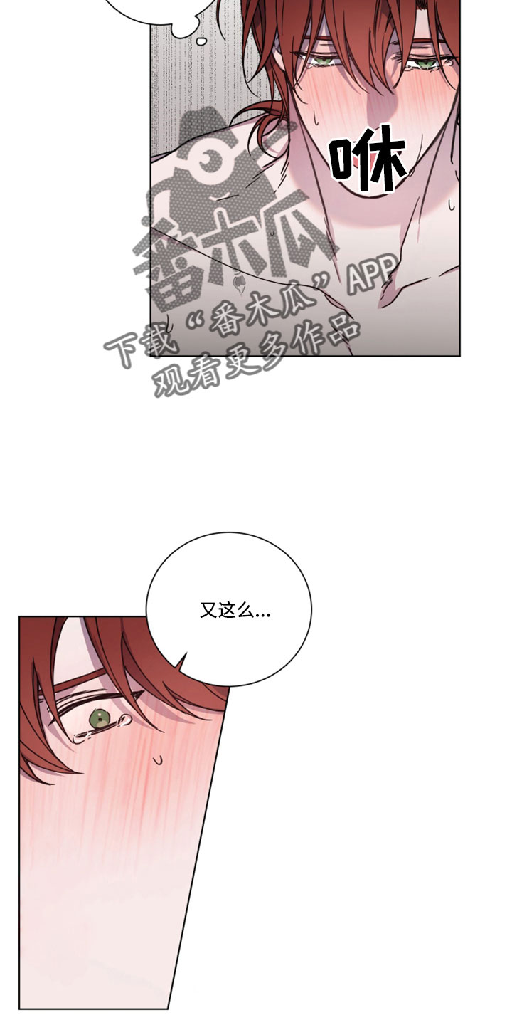 《太子的恶趣味》第41话 第9页