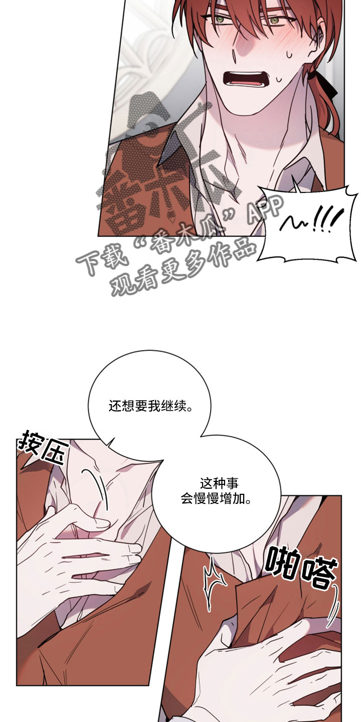 《太子的恶趣味》第45话 第11页