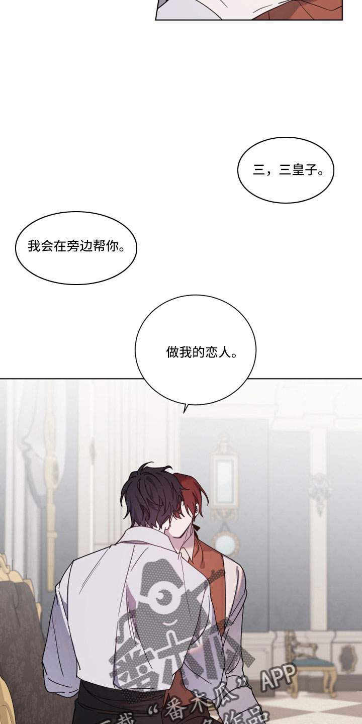 《太子的恶趣味》第45话 第12页