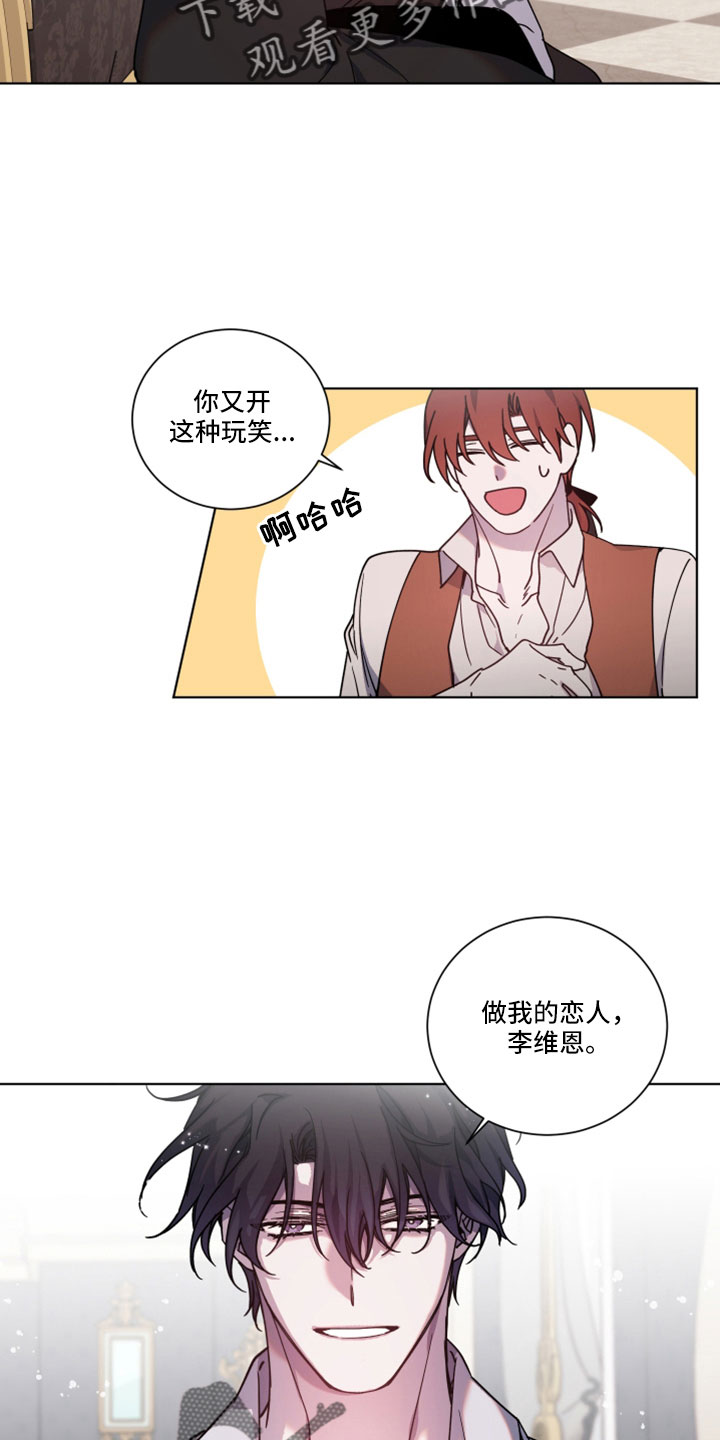 《太子的恶趣味》第45话 第13页