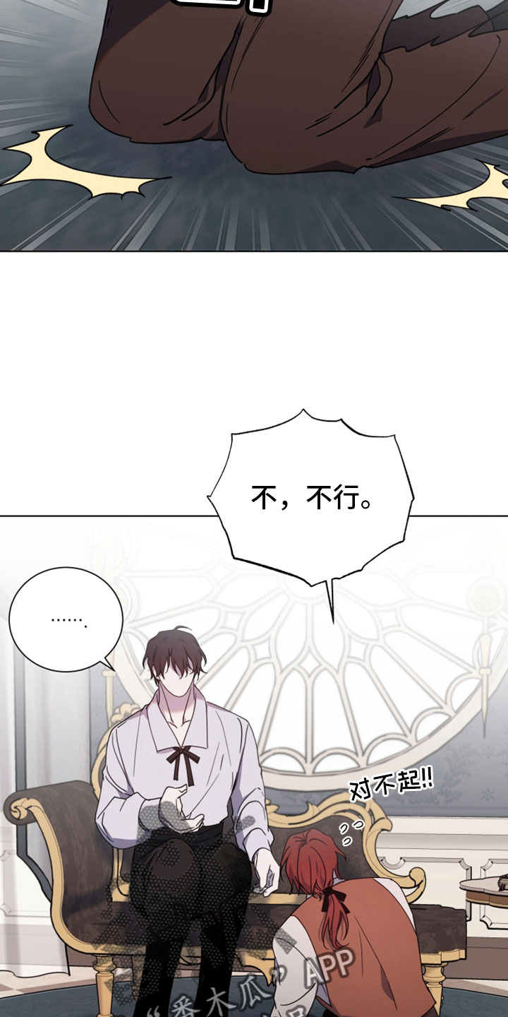 《太子的恶趣味》第45话 第16页