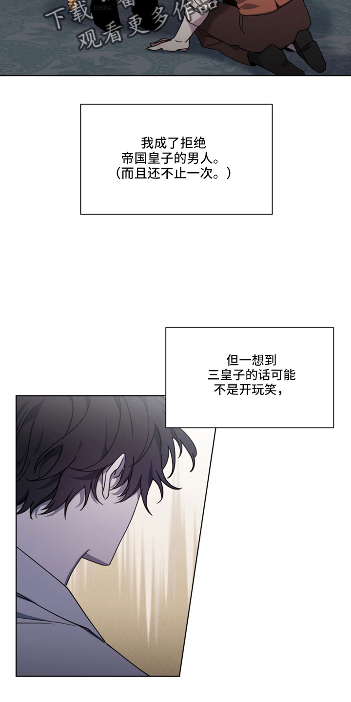 《太子的恶趣味》第45话 第17页