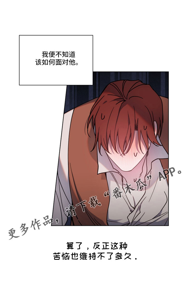 《太子的恶趣味》第45话 第18页