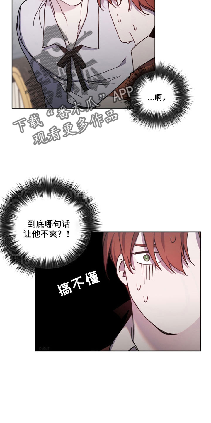 《太子的恶趣味》第45话 第2页