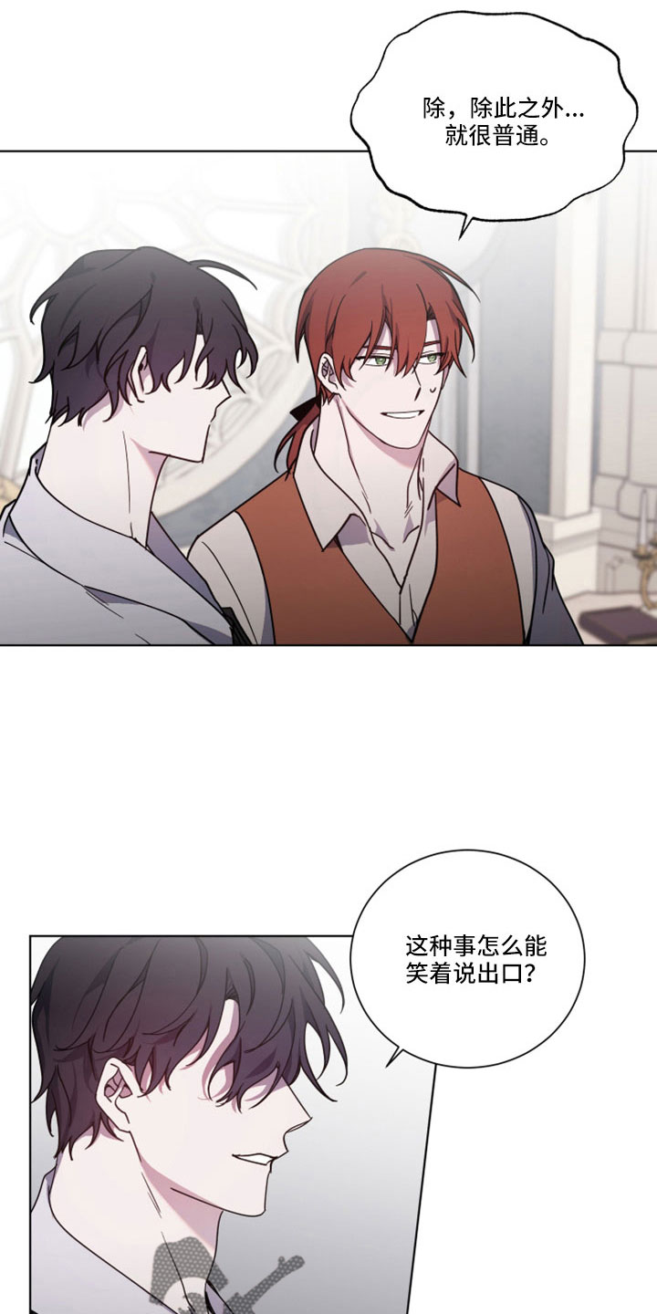 《太子的恶趣味》第45话 第3页