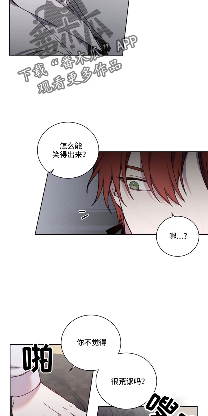 《太子的恶趣味》第45话 第4页