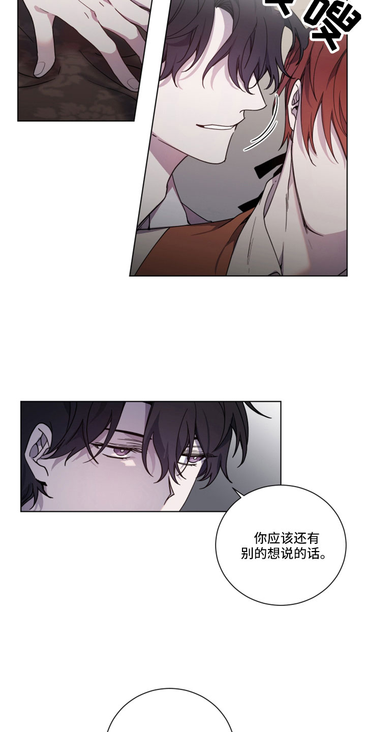《太子的恶趣味》第45话 第5页