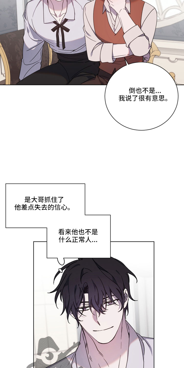 《太子的恶趣味》第45话 第7页