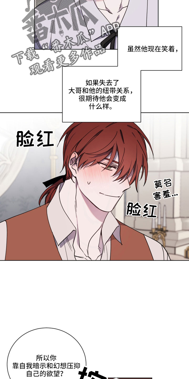 《太子的恶趣味》第45话 第8页