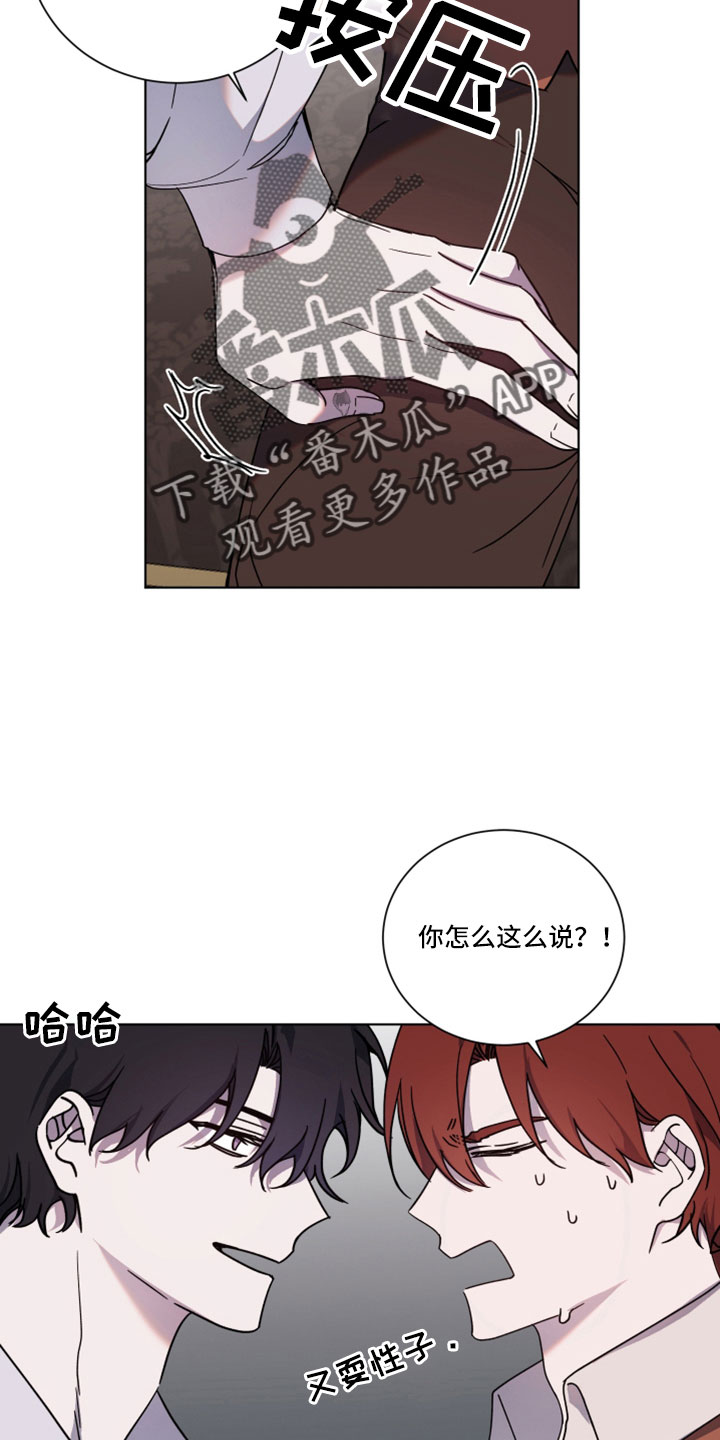《太子的恶趣味》第45话 第9页