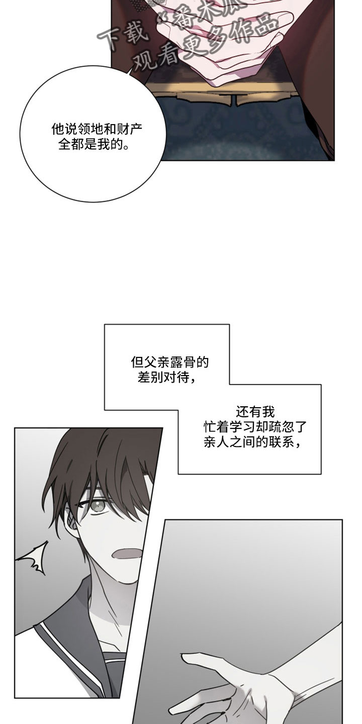 《太子的恶趣味》第44话 第10页