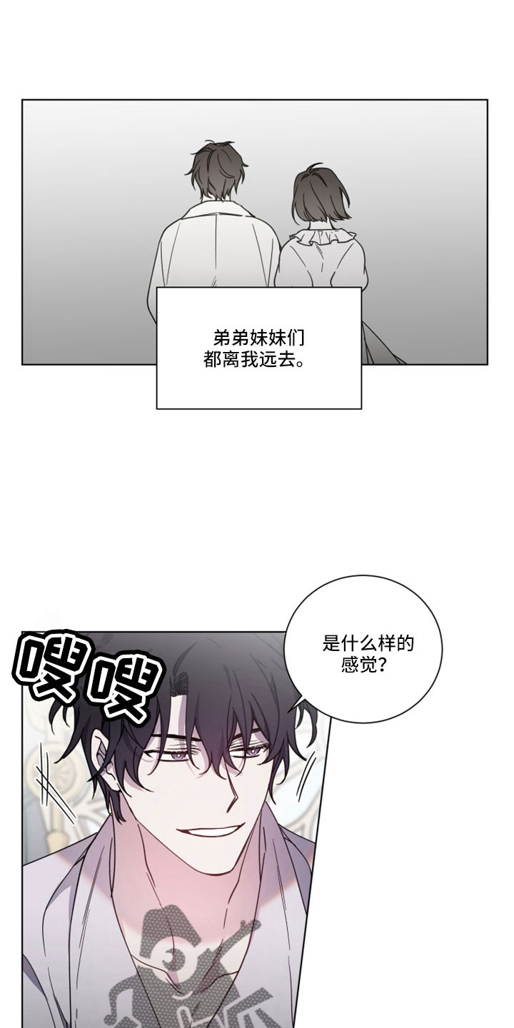 《太子的恶趣味》第44话 第12页