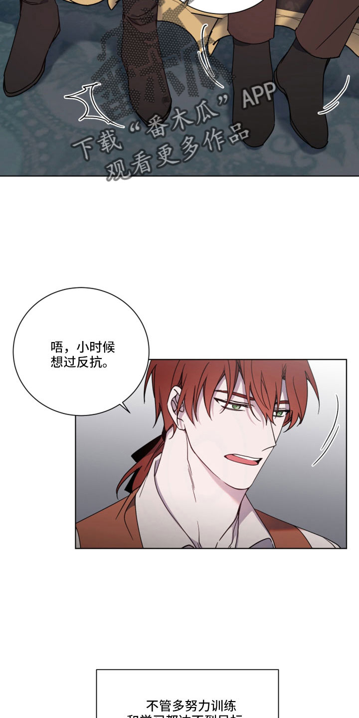 《太子的恶趣味》第44话 第14页