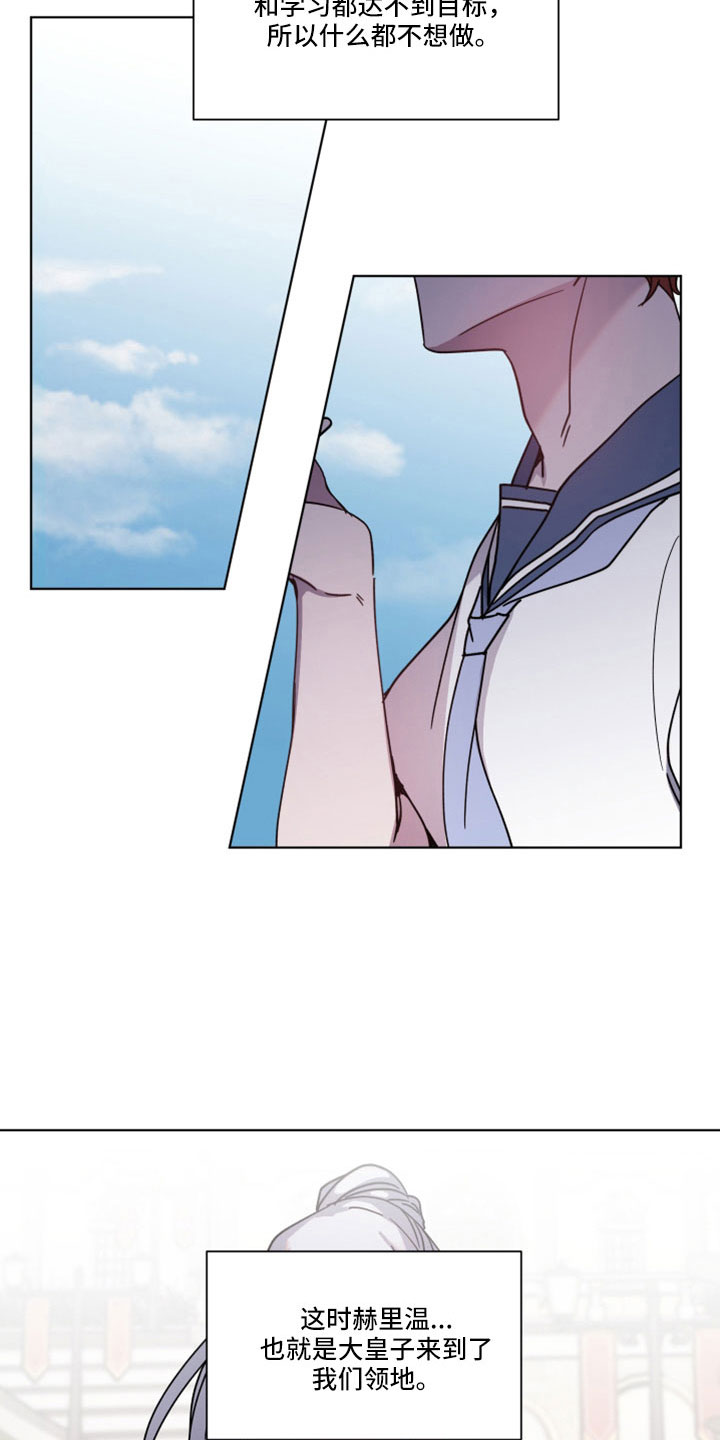 《太子的恶趣味》第44话 第15页