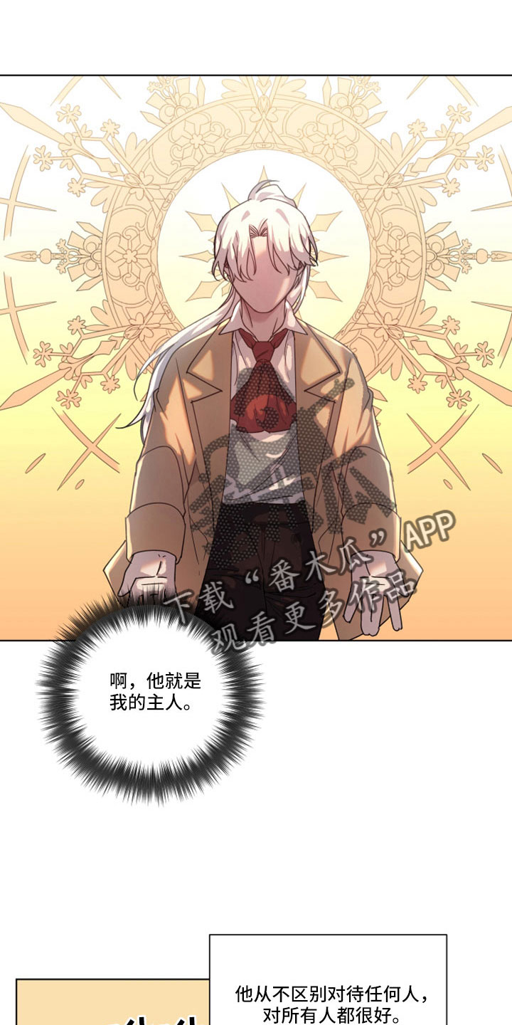 《太子的恶趣味》第44话 第17页