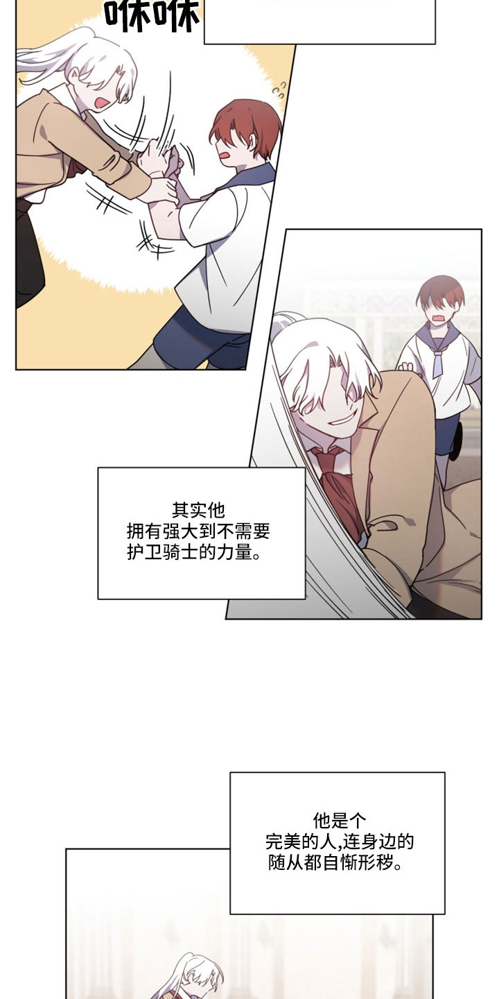 《太子的恶趣味》第44话 第18页