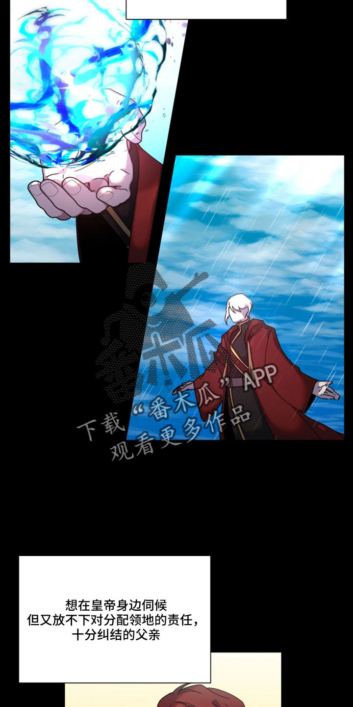 《太子的恶趣味》第44话 第2页