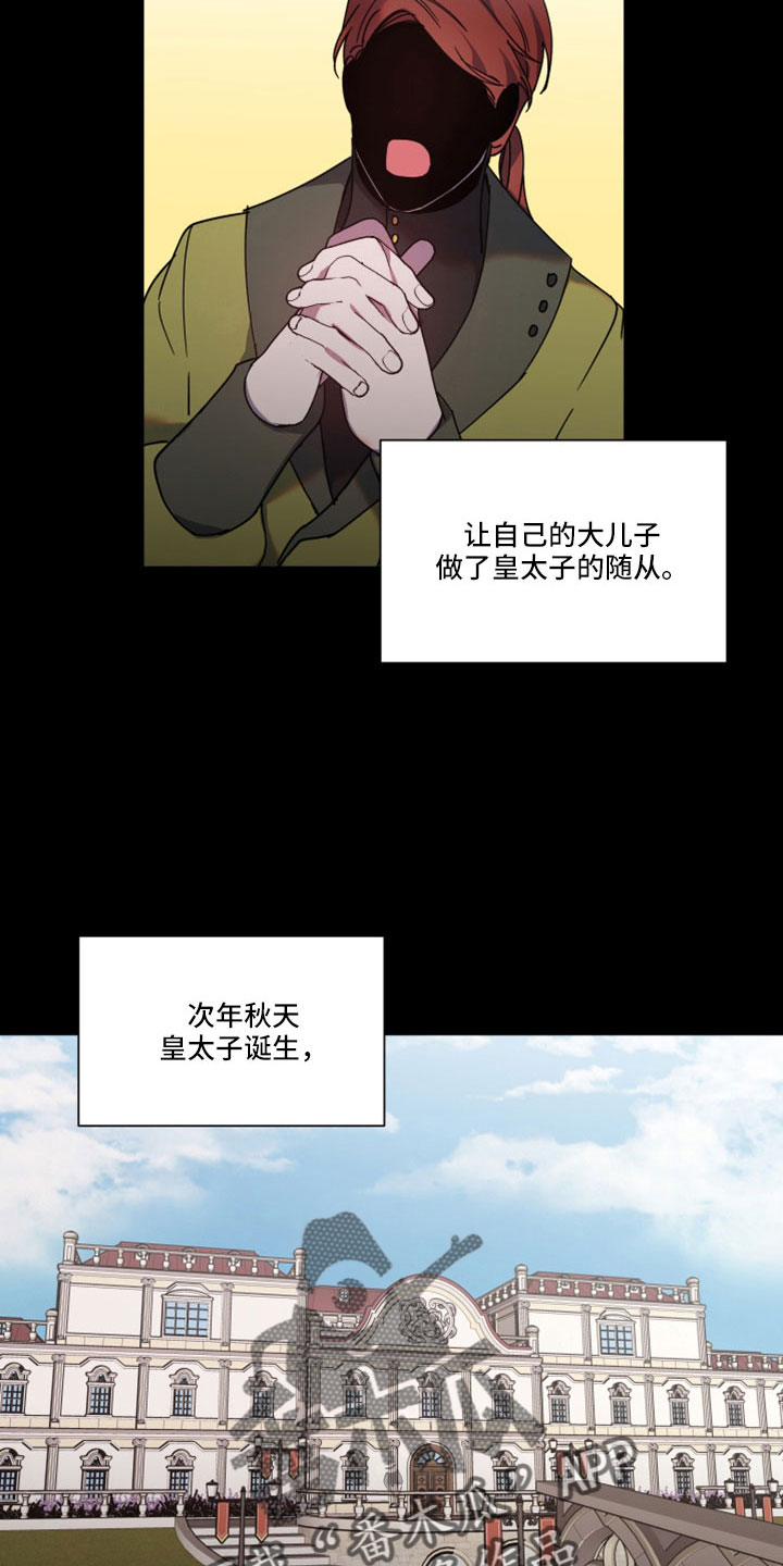 《太子的恶趣味》第44话 第3页