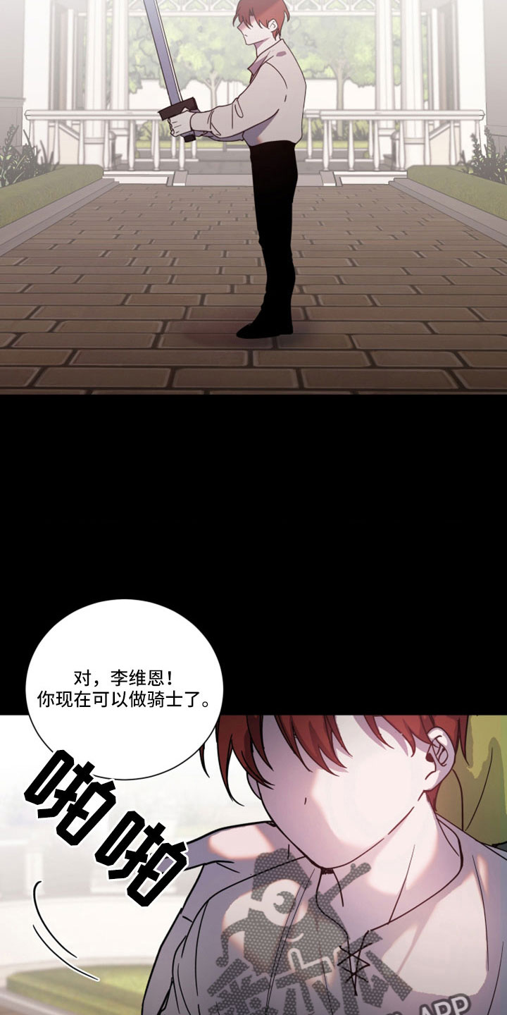 《太子的恶趣味》第44话 第6页