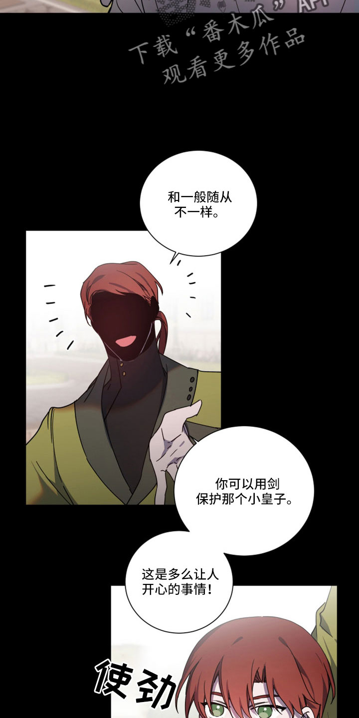 《太子的恶趣味》第44话 第7页