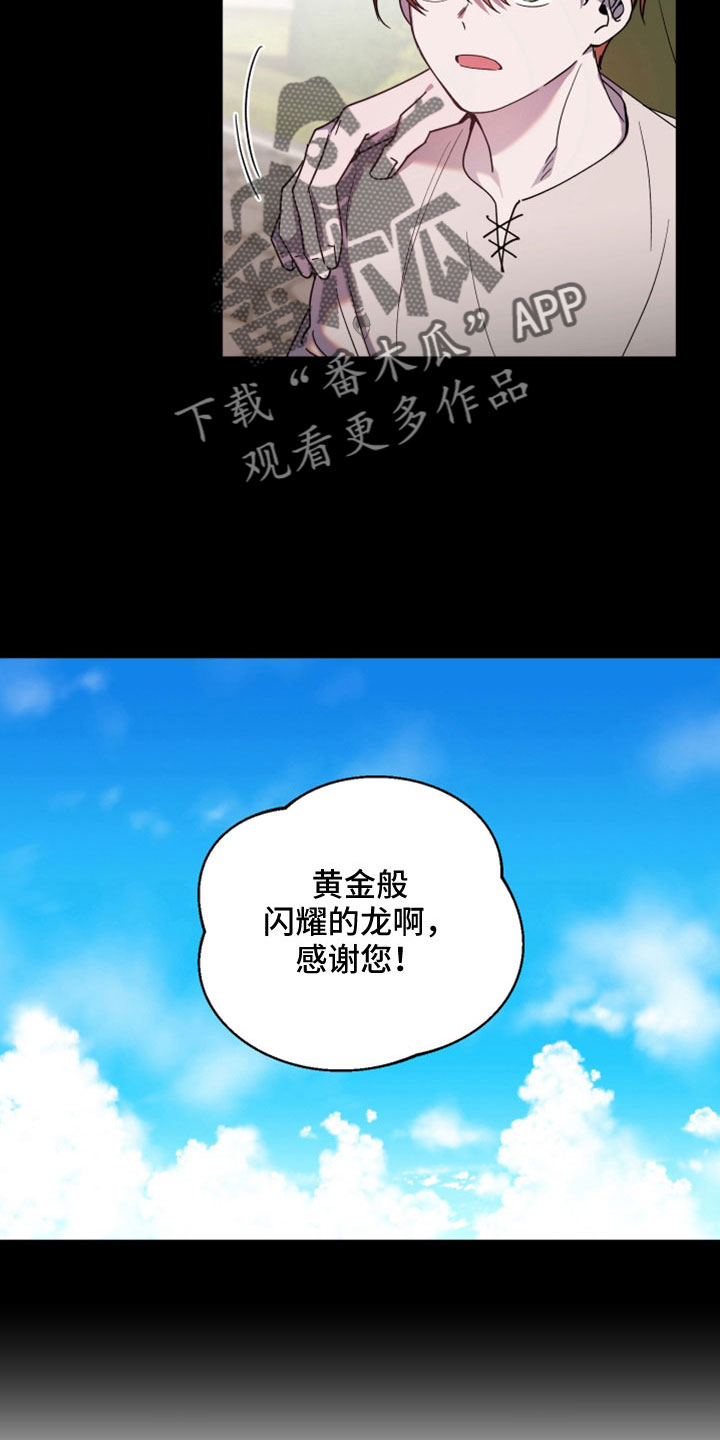 《太子的恶趣味》第44话 第8页
