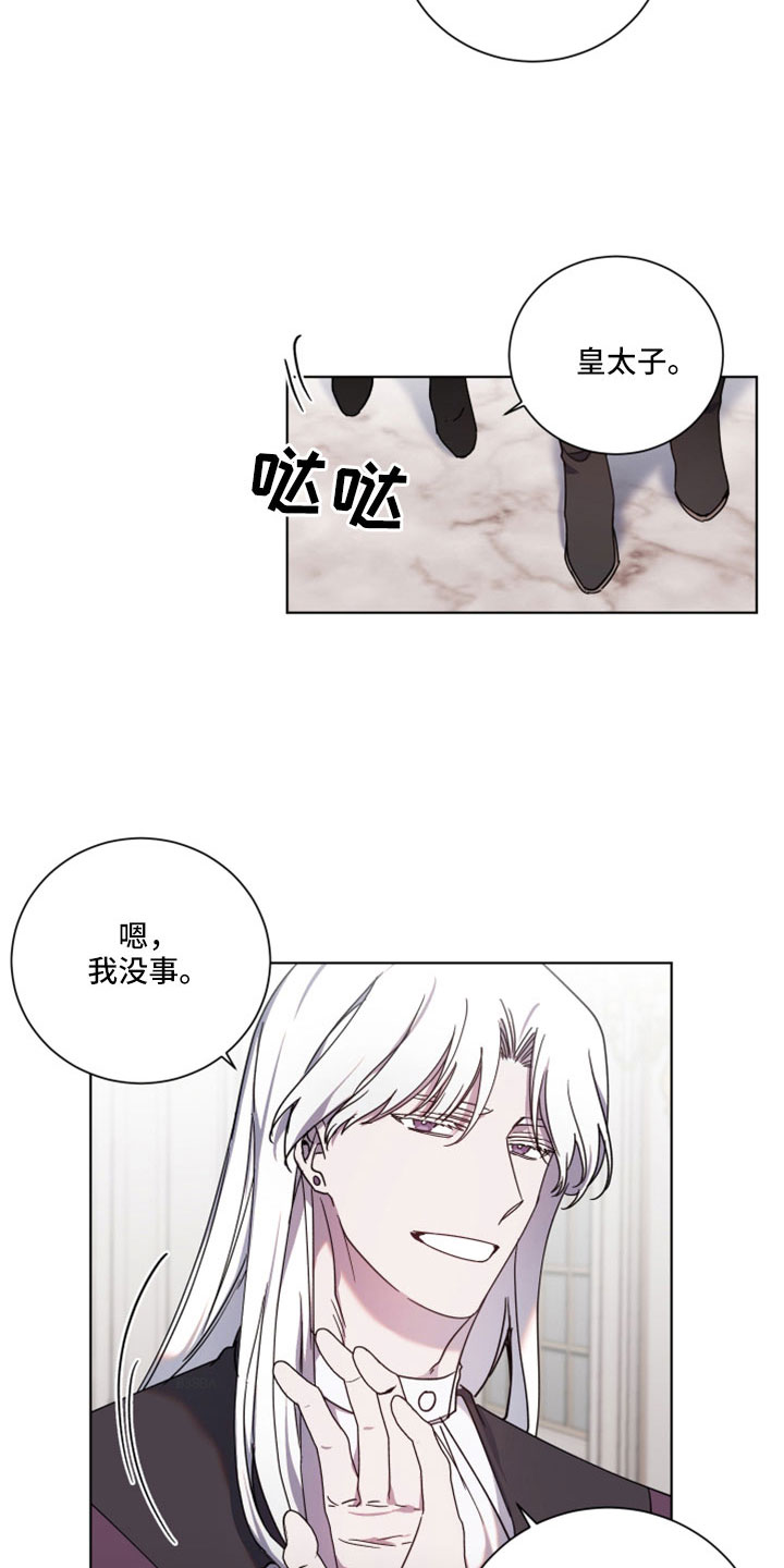 《太子的恶趣味》第47话 第11页