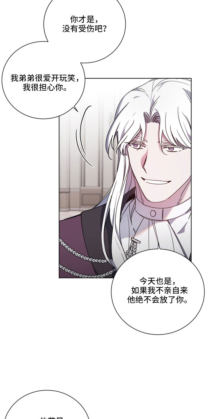 《太子的恶趣味》第47话 第13页