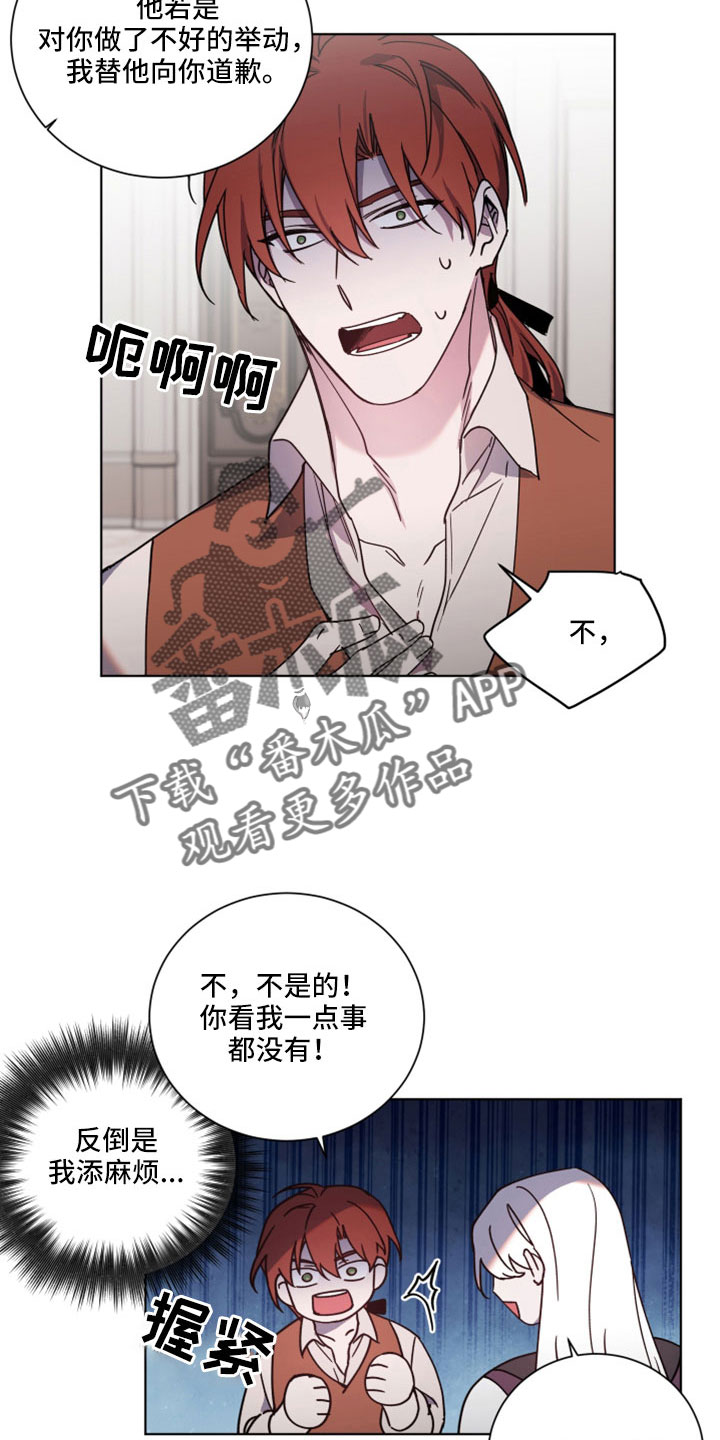 《太子的恶趣味》第47话 第14页