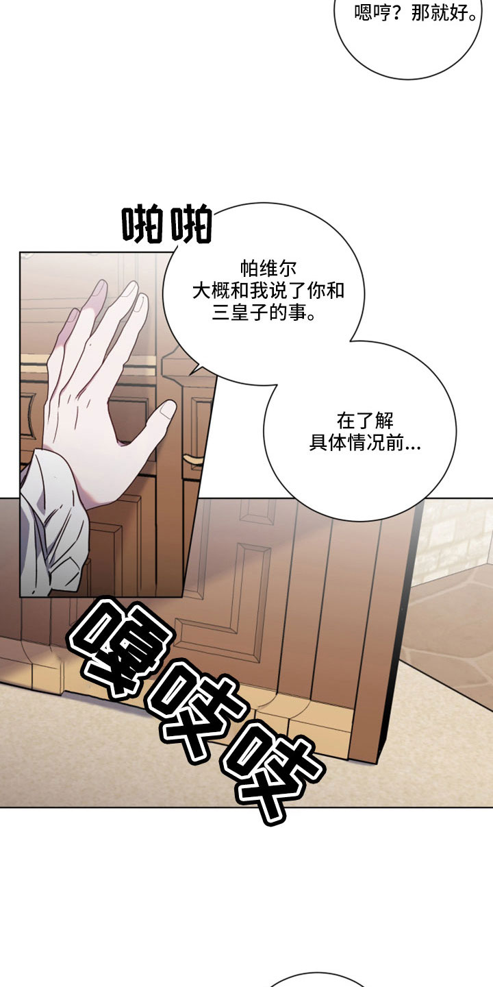《太子的恶趣味》第47话 第15页