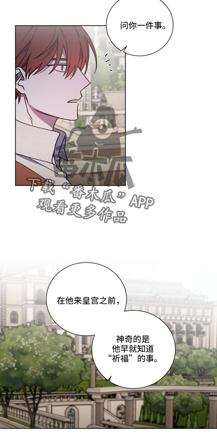 《太子的恶趣味》第47话 第16页